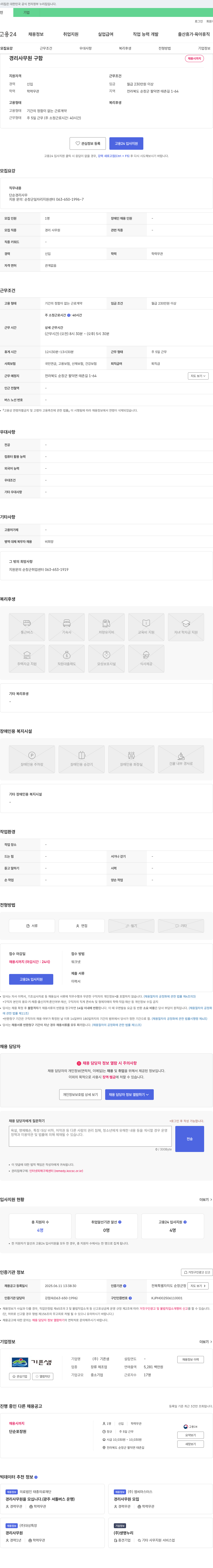 기픈샘 경리 사무원 구함 채용공고