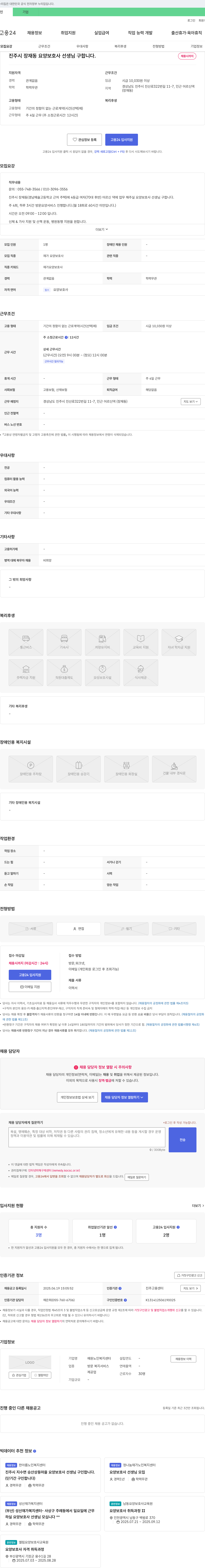 예원노인복지센터 진주시 장재동 요양 보호사 선생님 구합니다 채용공고