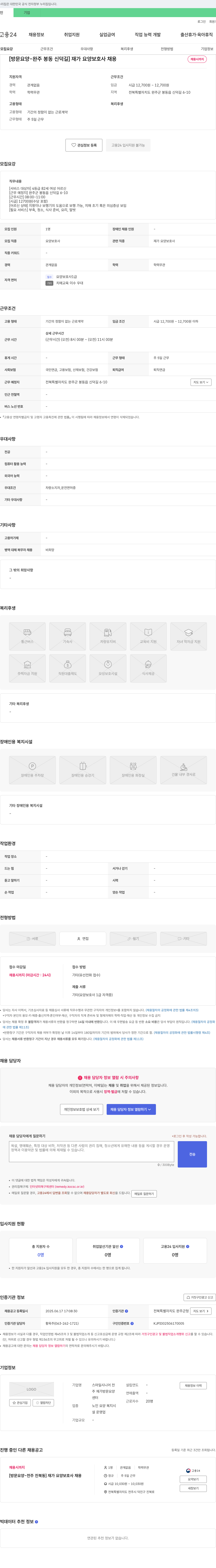 스마일시니어 [방문 요양 - 완주 봉동 신덕길] 재가 요양보호사 채용 채용공고
