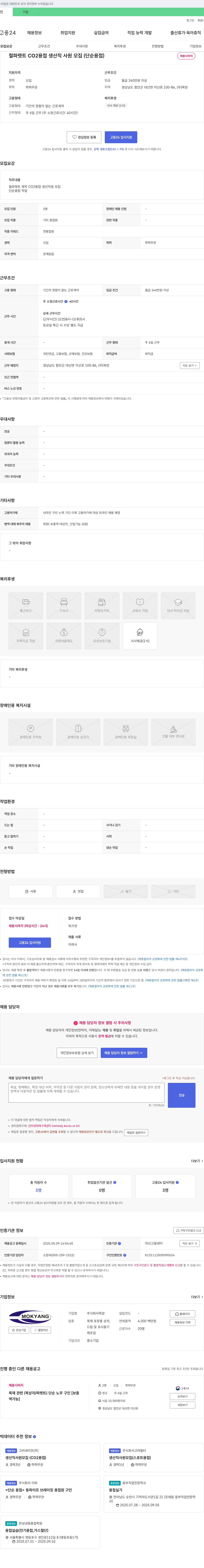 목양 철 파렛트 CO2 용접 생산직 사원 모집 (단순 용접) 채용공고