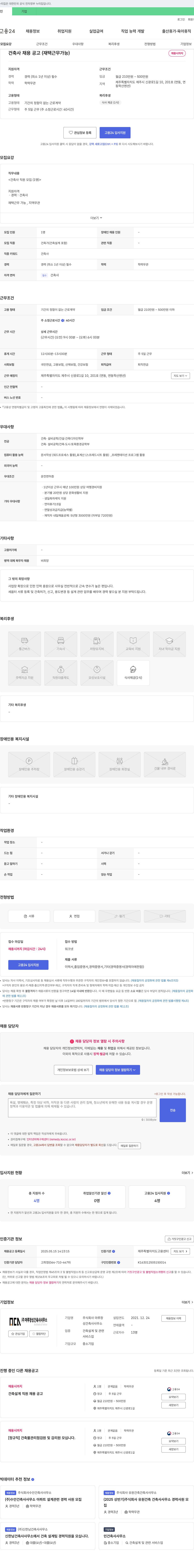 마루창성건축사사무소 건축사 채용 공고 (재택 근무 가능) 채용공고