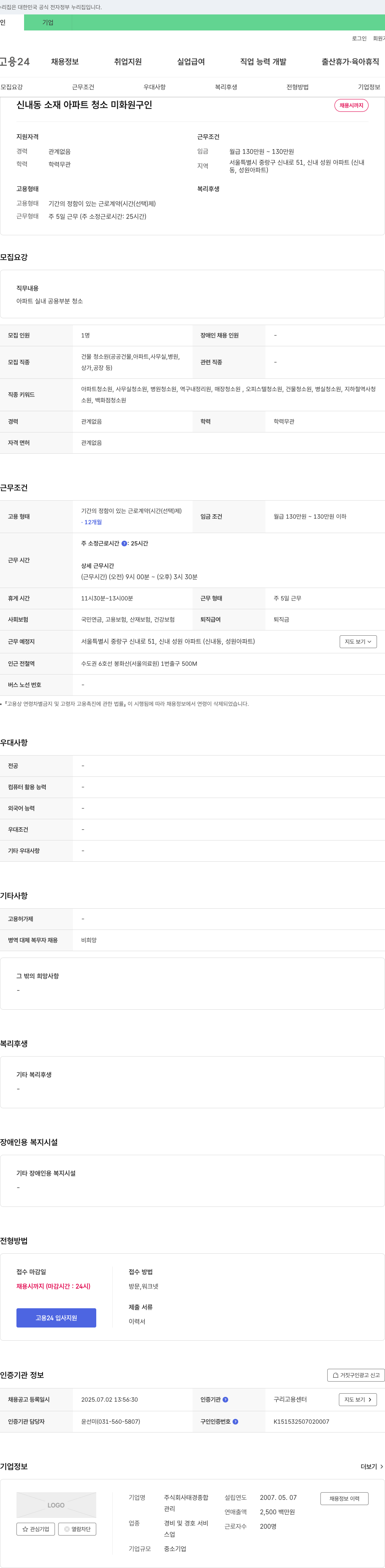 태경종합 신내동 소재 아파트 청소 미화원 구인 채용공고