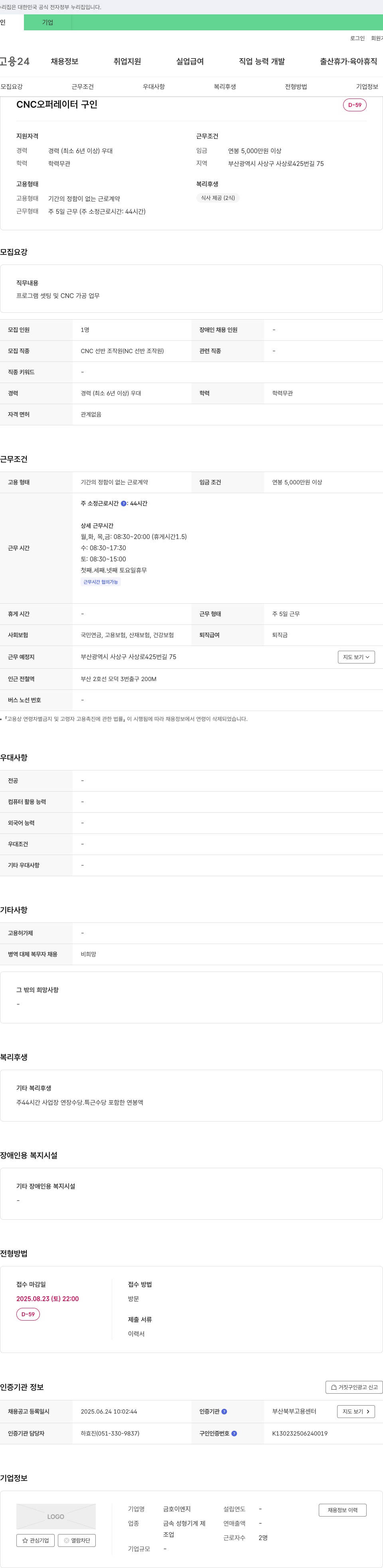 금호이엔지 CNC 오퍼레이터 구인 채용공고