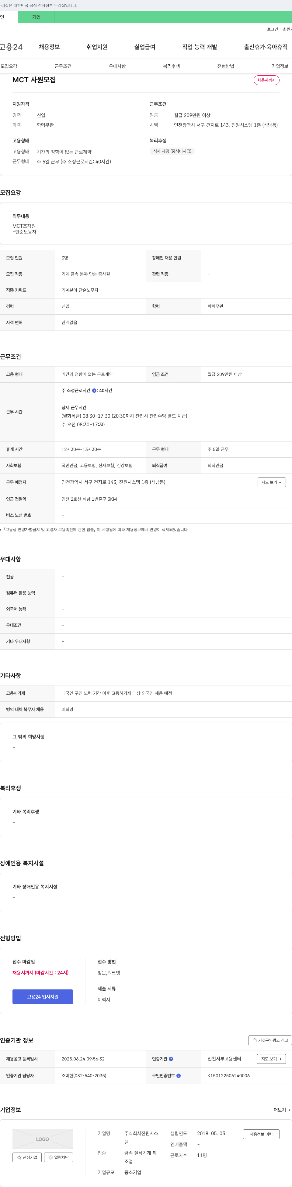 진원시스 MCT 사원 모집 채용공고