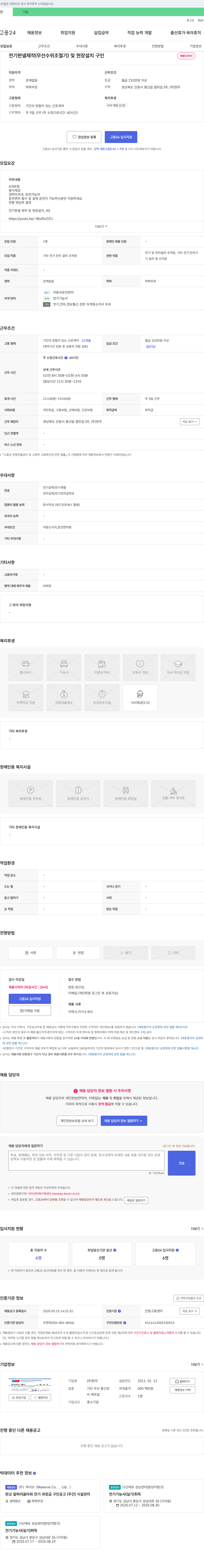 현무 전기 판넬 제작(무선 수위 조절기) 및 현장 설치 구인 채용공고