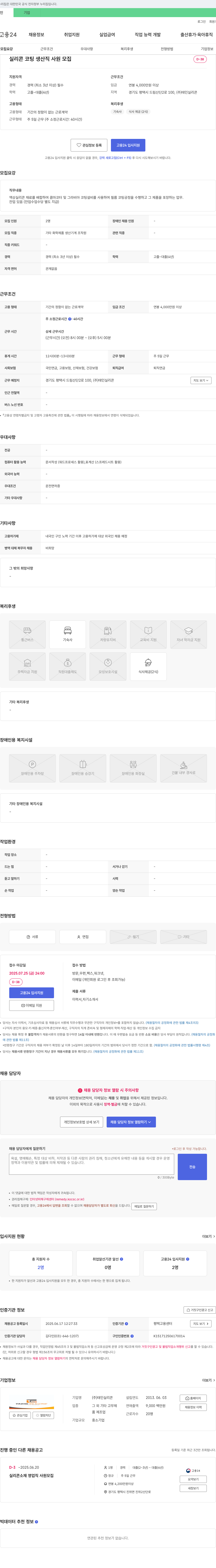 태인실리콘 실리콘 코팅 생산직 사원 모집 채용공고