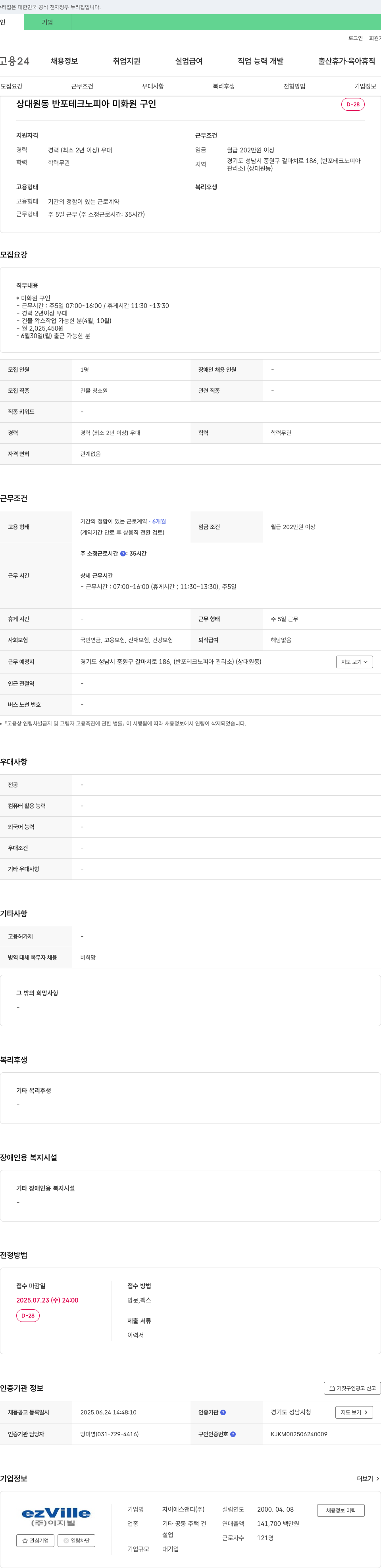 이지빌 상대원동 반포 테크노피아 미화원 구인 채용공고