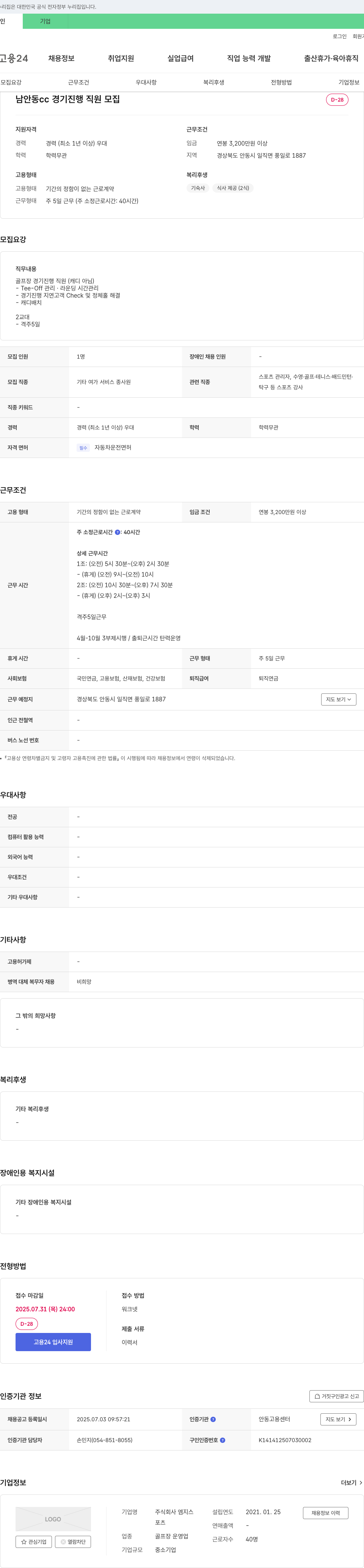 엠지스 남 안동 CC 경기 진행 직원 모집 채용공고