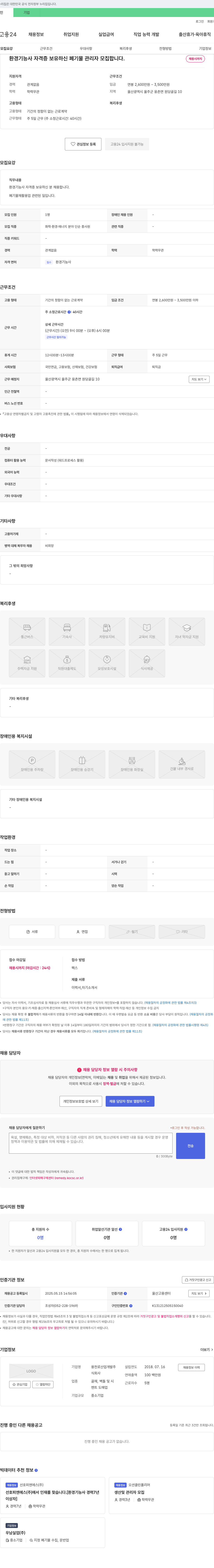 용천로산업개발 환경기능사 자격증 보유 폐기물 관리자 모집 채용공고