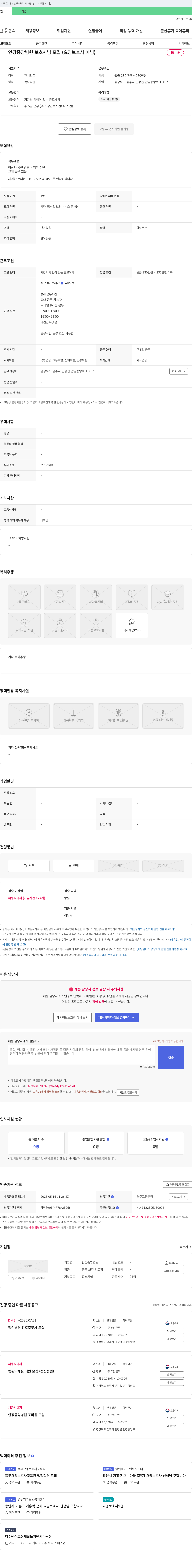 안강중앙병원 안강 중앙 병원 보호사 님 모집 (요양 보호사 아님) 채용공고