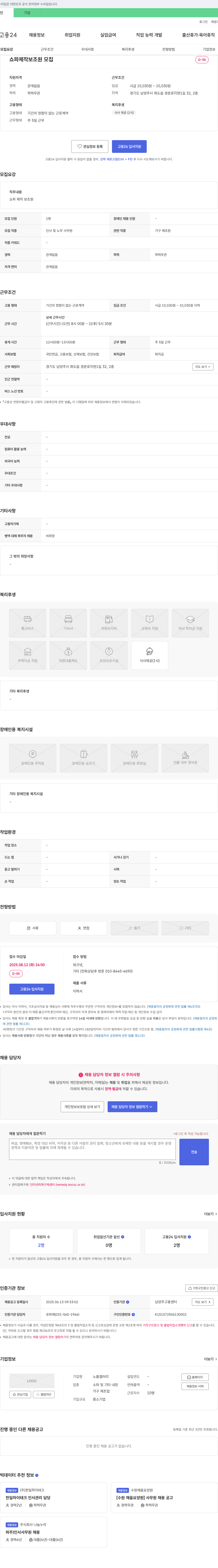 노블갤러리 쇼파 제작 보조원 모집 채용공고