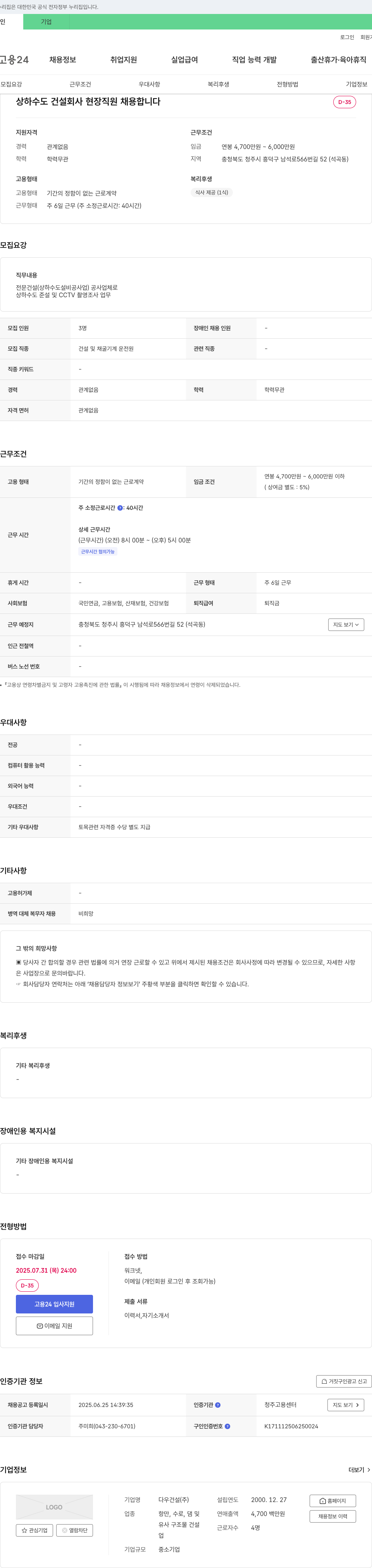 다우건설 상하수도 건설 회사 현장 직원 채용 채용공고