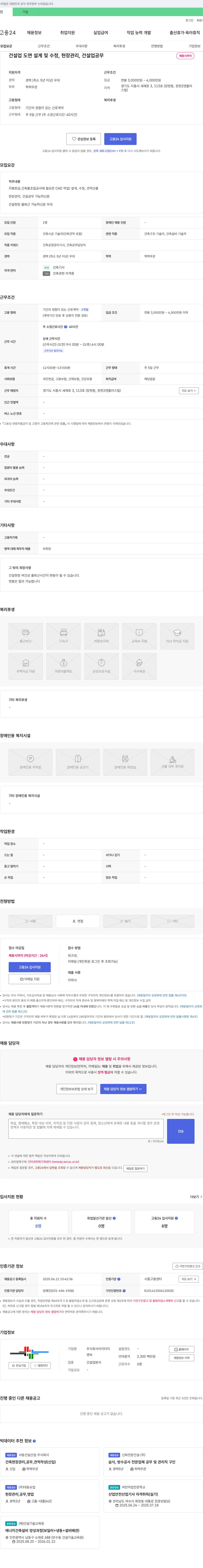 아이티이 건설업 도면 설계 및 수정, 현장 관리, 건설업 공무 채용 채용공고