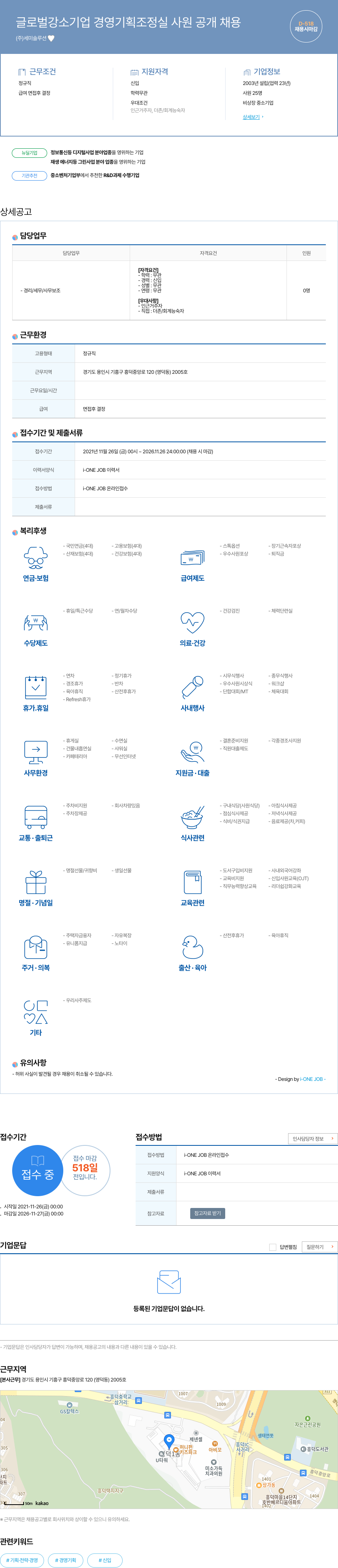 세미솔루션 글로벌 강소 기업 경영 기획 조정실 사원 공개 채용 채용공고