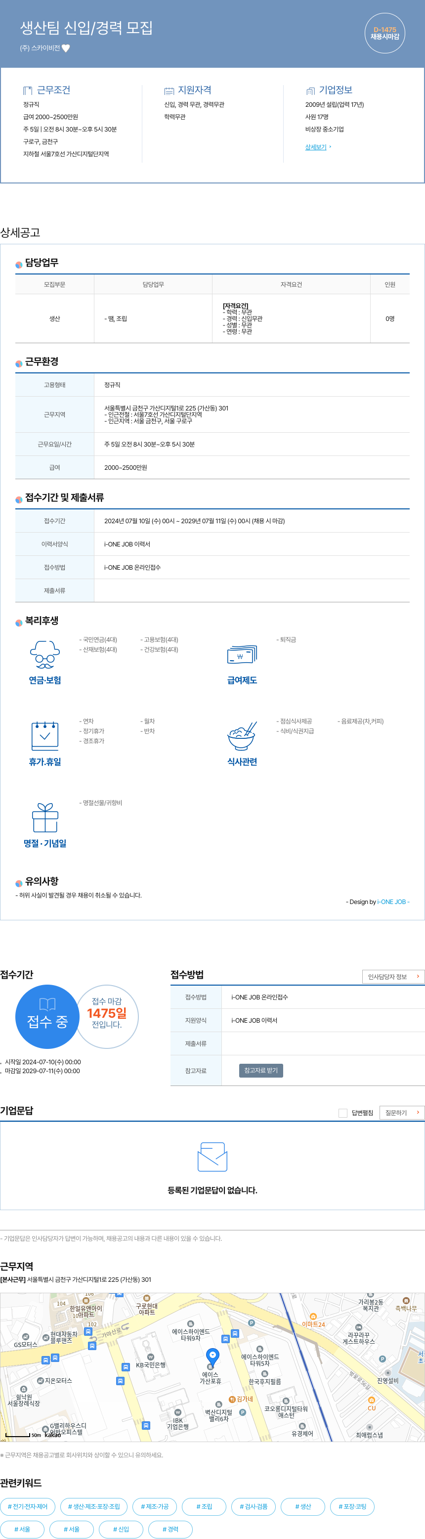 스카이비전 생산 팀 신입 / 경력 모집 채용공고