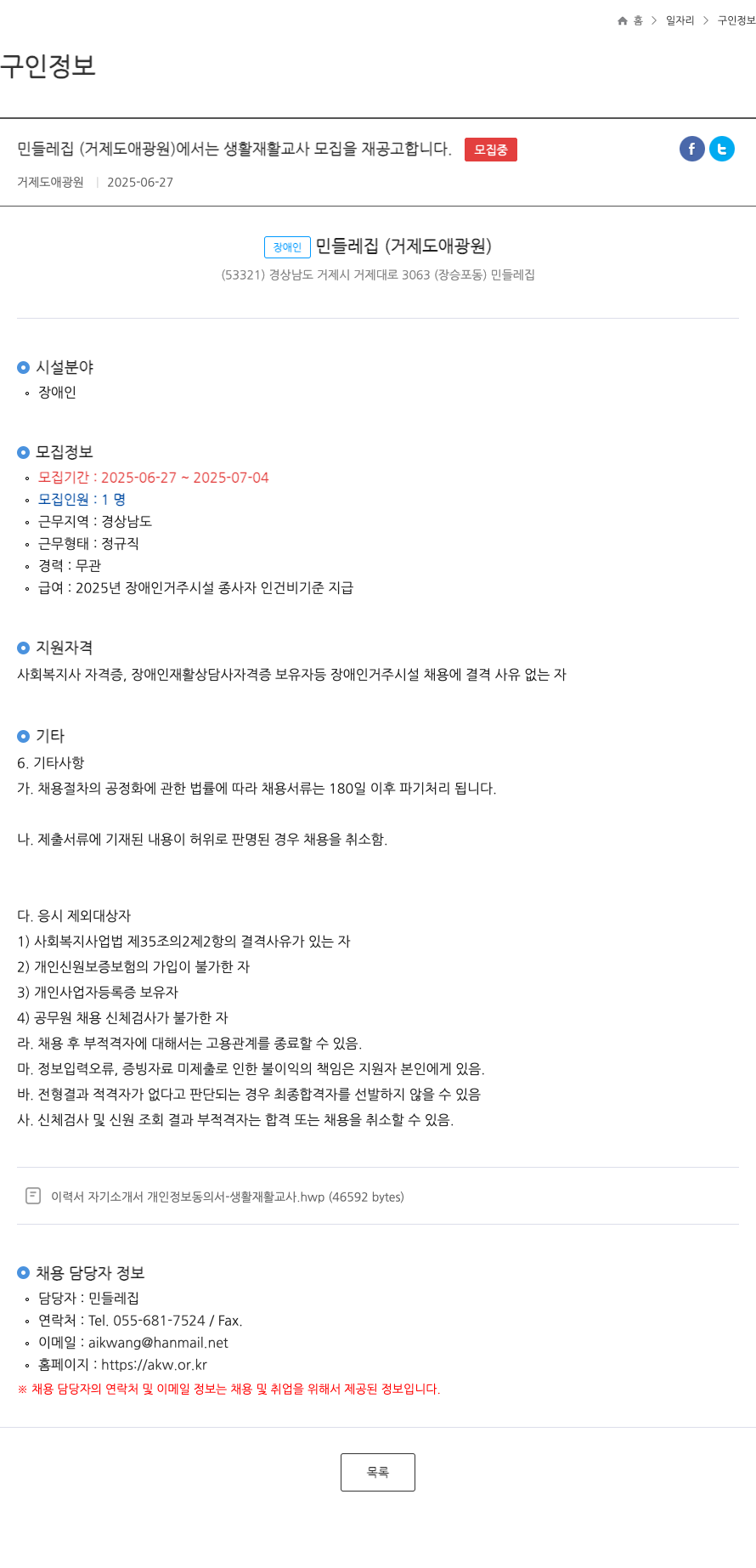 거제도애광원 생활 재활 교사 모집 재공고 채용공고