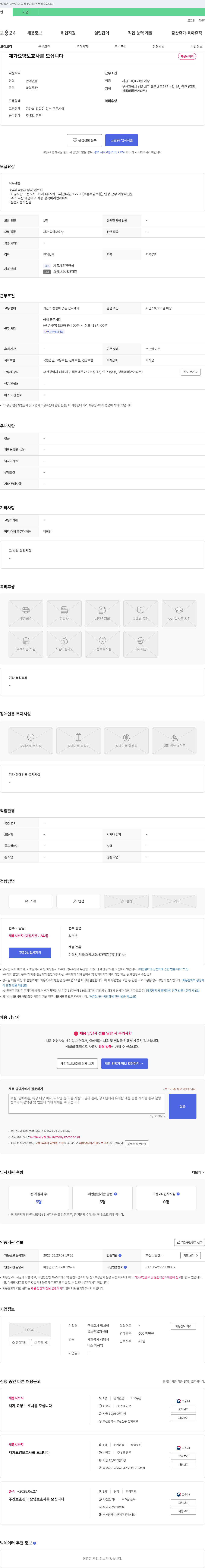 백세행 재가 요양 보호사를 모십니다 채용공고