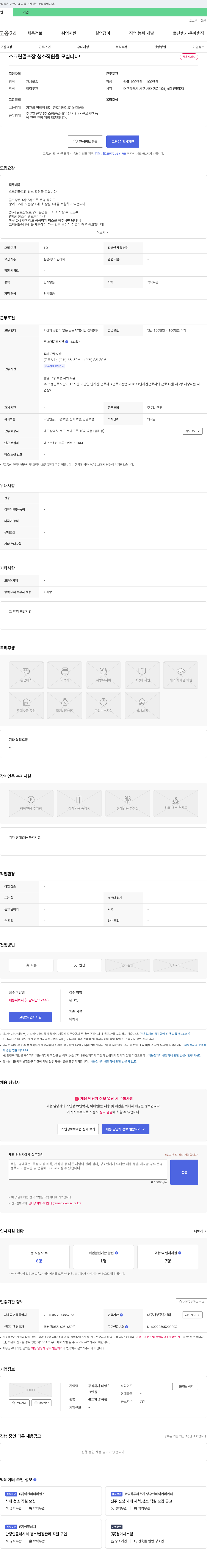 태영스 스크린 골프장 청소 직원 모집 채용공고