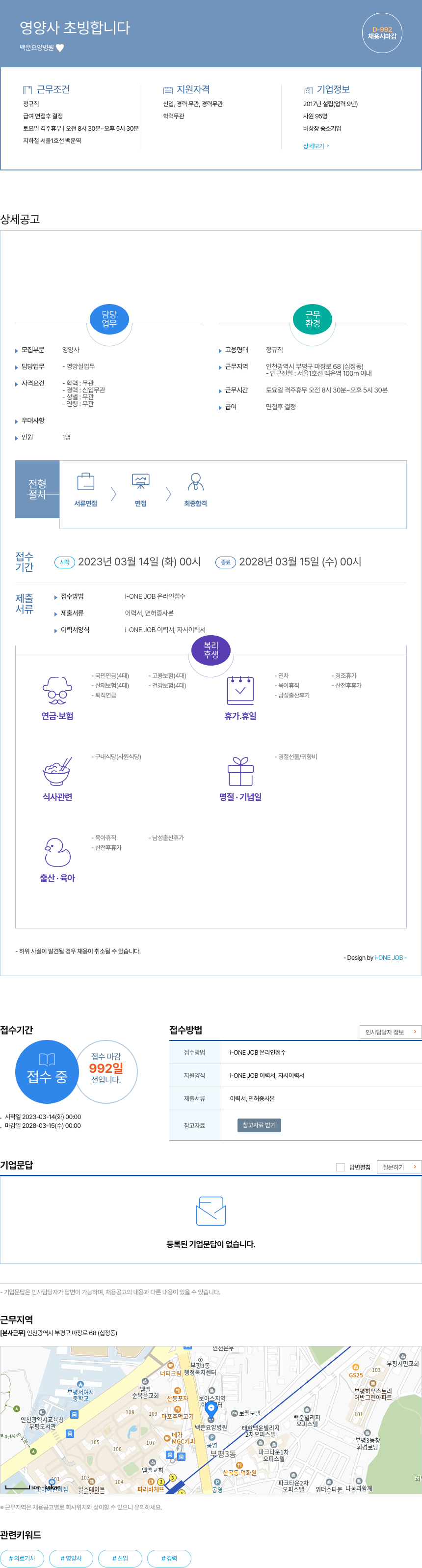백운요양병원 영양사 초빙 합니다 채용공고