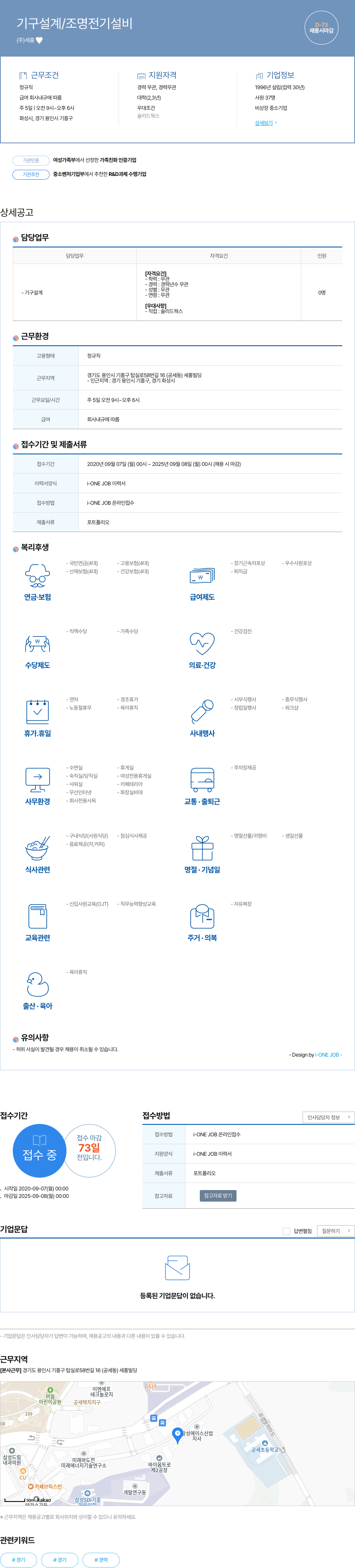 세홍 기구 설계 / 조명 전기 설비 채용공고