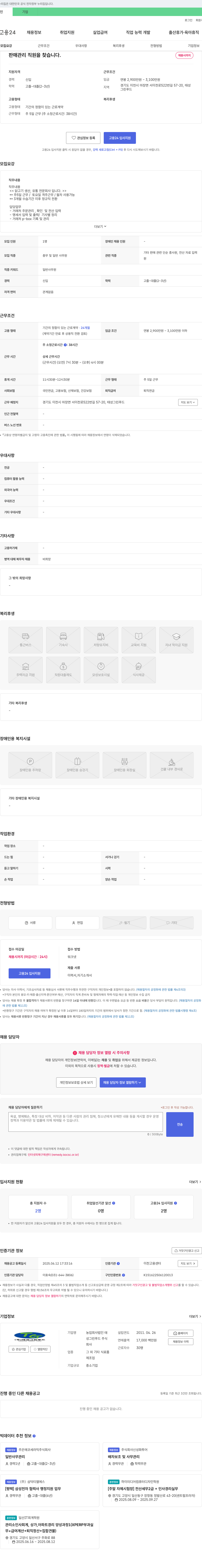 태성그린푸드 판매 관리 직원 채용 채용공고
