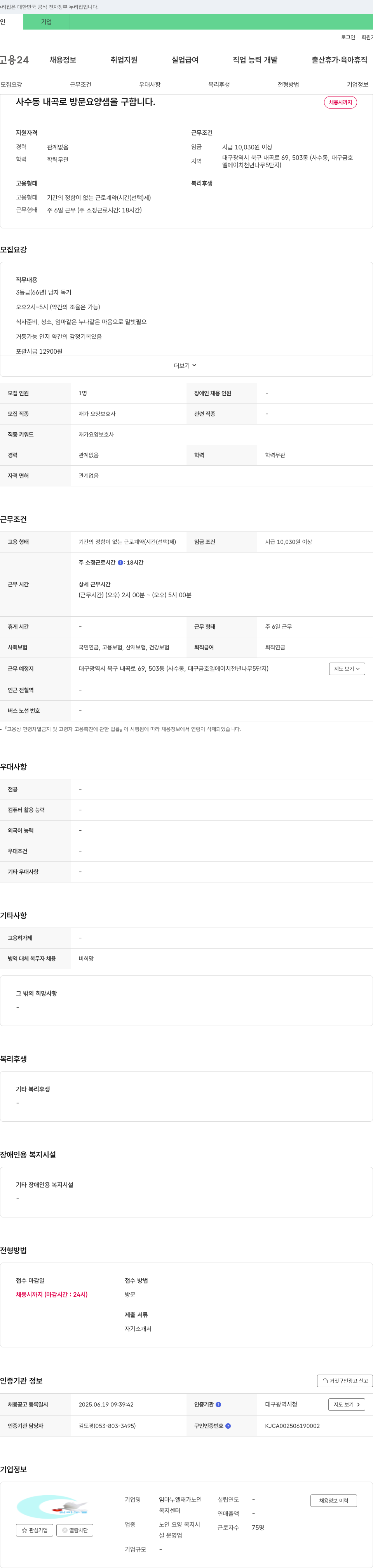 임마누엘재가노인복지센터 사수동 내곡로 방문 요양샘(재가 요양보호사) 채용 채용공고