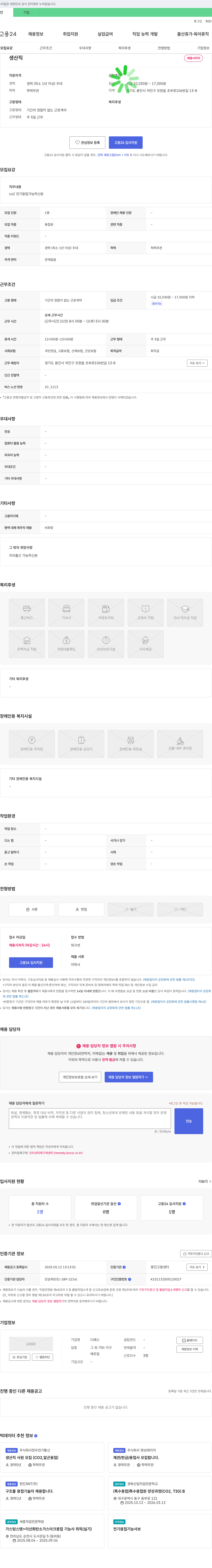 디에스 생산직 채용 (CO2 전기 용접 가능자) 채용공고