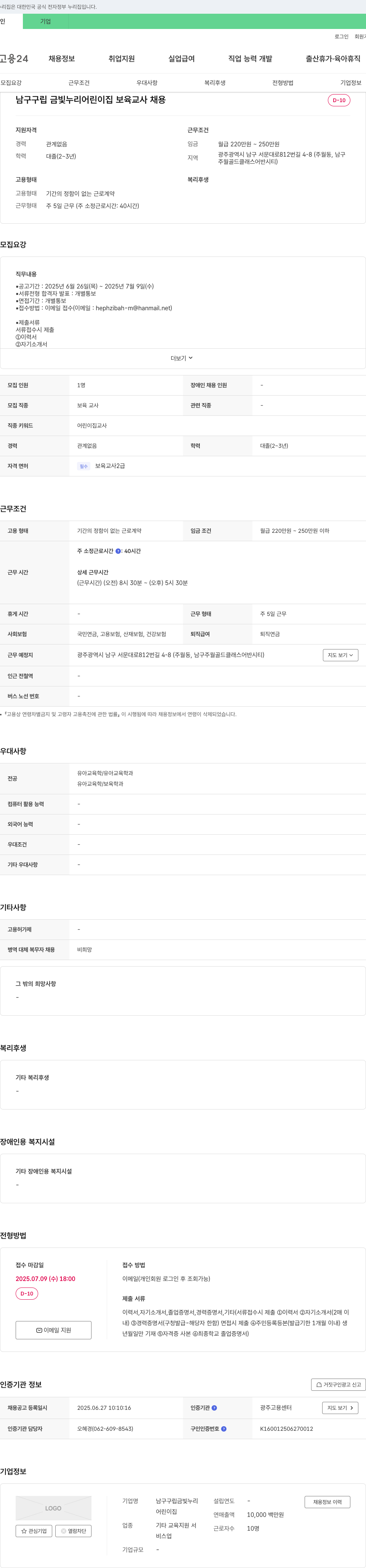 남구구립금빛누리어린이집 남구 구립 금빛 누리 어린이집 보육 교사 채용 채용공고