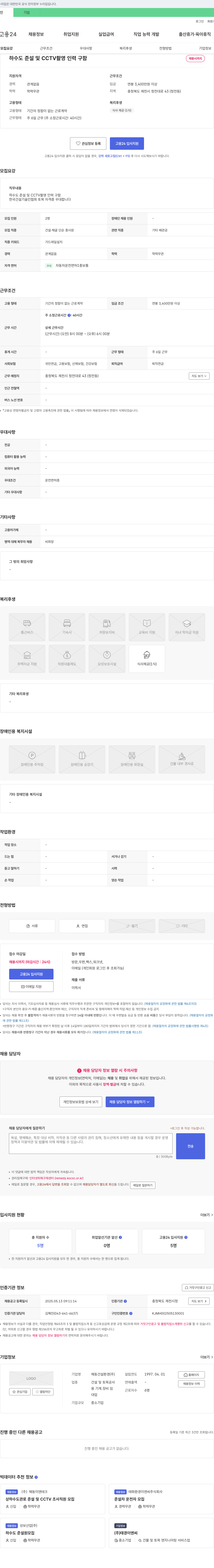 해동건설환경 하수도 준설 및 CCTV 촬영 인력 구함 채용공고