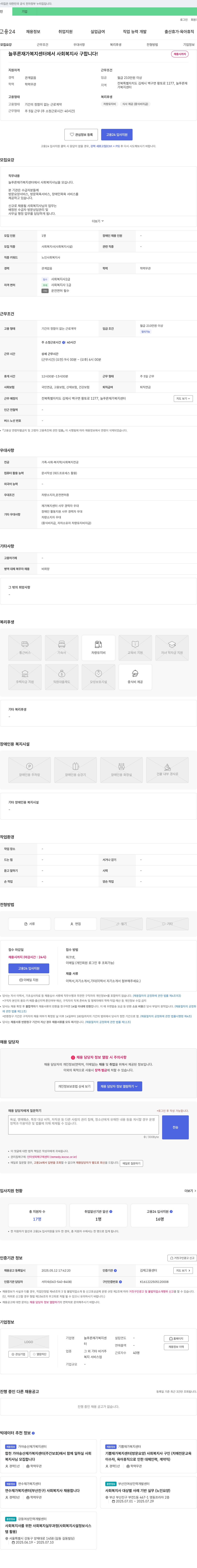 늘푸른재가복지센터 늘푸른 재가 복지 센터에서 사회복지사 구합니다! 채용공고