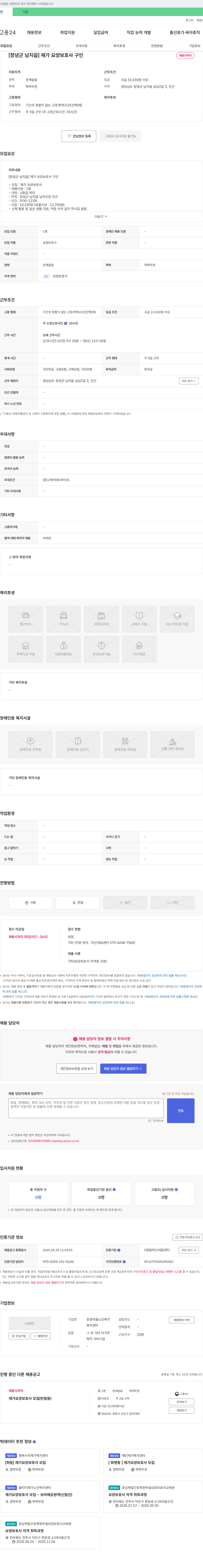 장생마을노인복지센터 [창녕군 남지읍] 재가 요양보호사 구인 채용공고