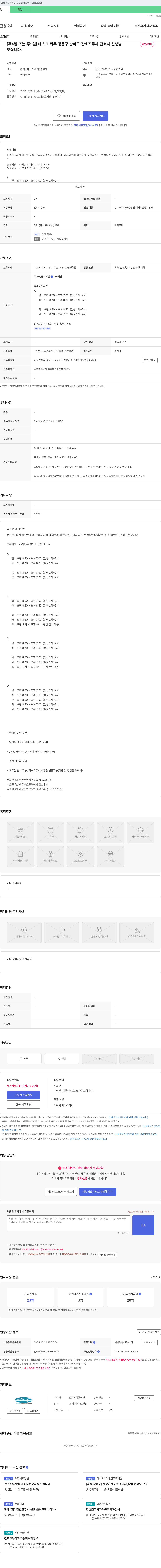 조은경희한의원 [주 4일 또는 주 5일] 데스크 위주 강동구 송파구 간호조무사/간호사 선생님 채용 채용공고