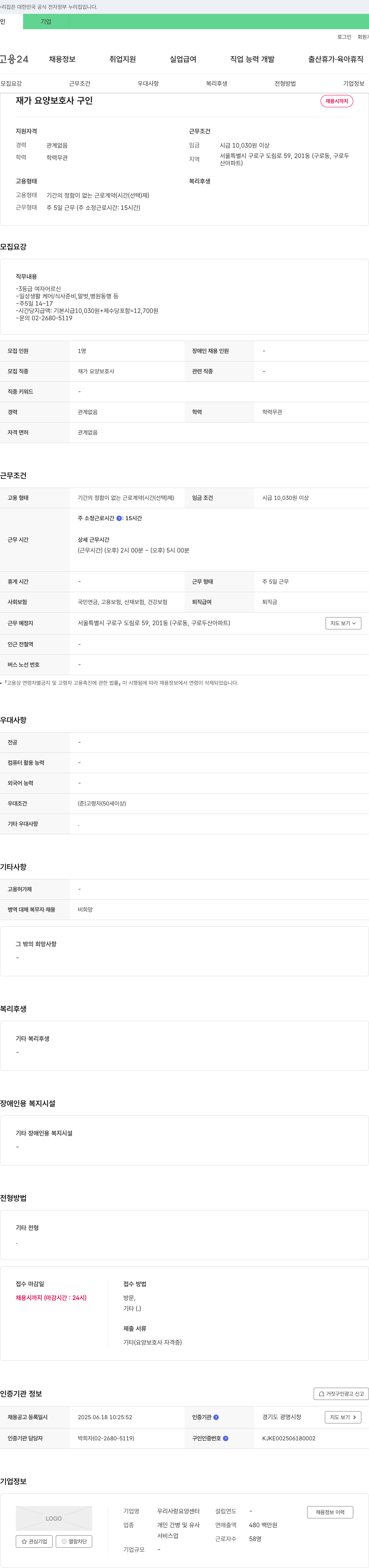 우리사랑요양센터 재가 요양 보호사 구인 채용공고