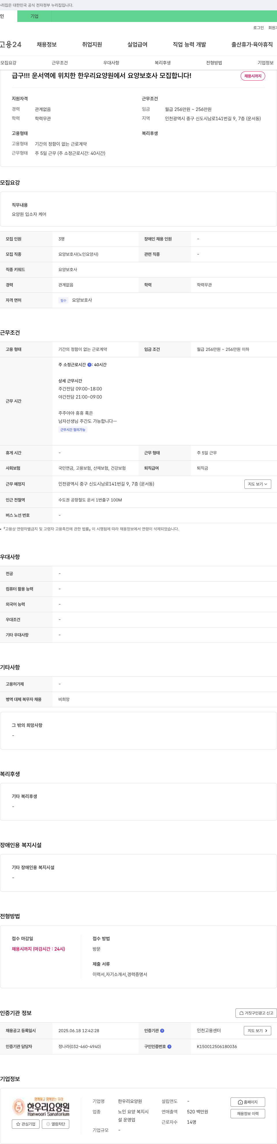 한우리요양원 운서역 한우리 요양원 요양보호사 모집 (급구) 채용공고