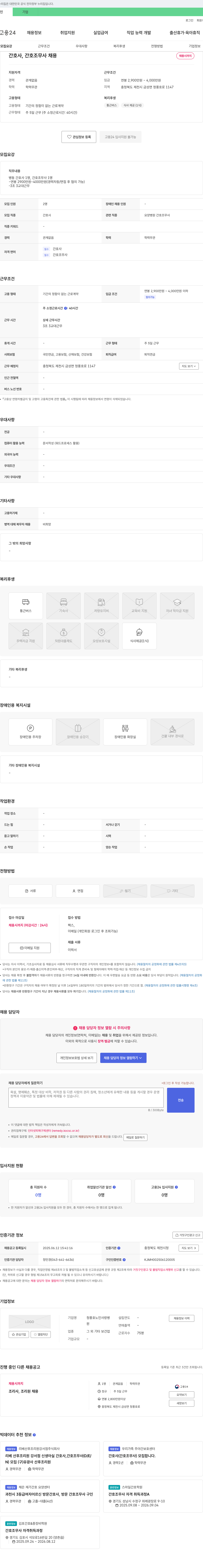 청풍호노인사랑병원 간호사, 간호조무사 채용 채용공고