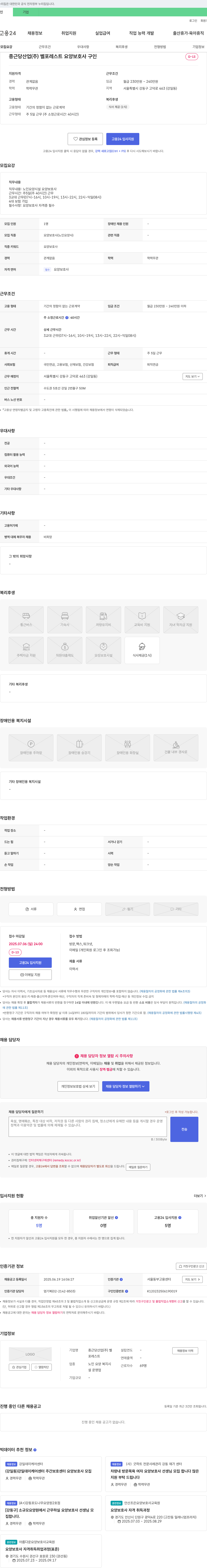 종근당산업 벨포레스트 벨포레스트 요양보호사 구인 채용공고