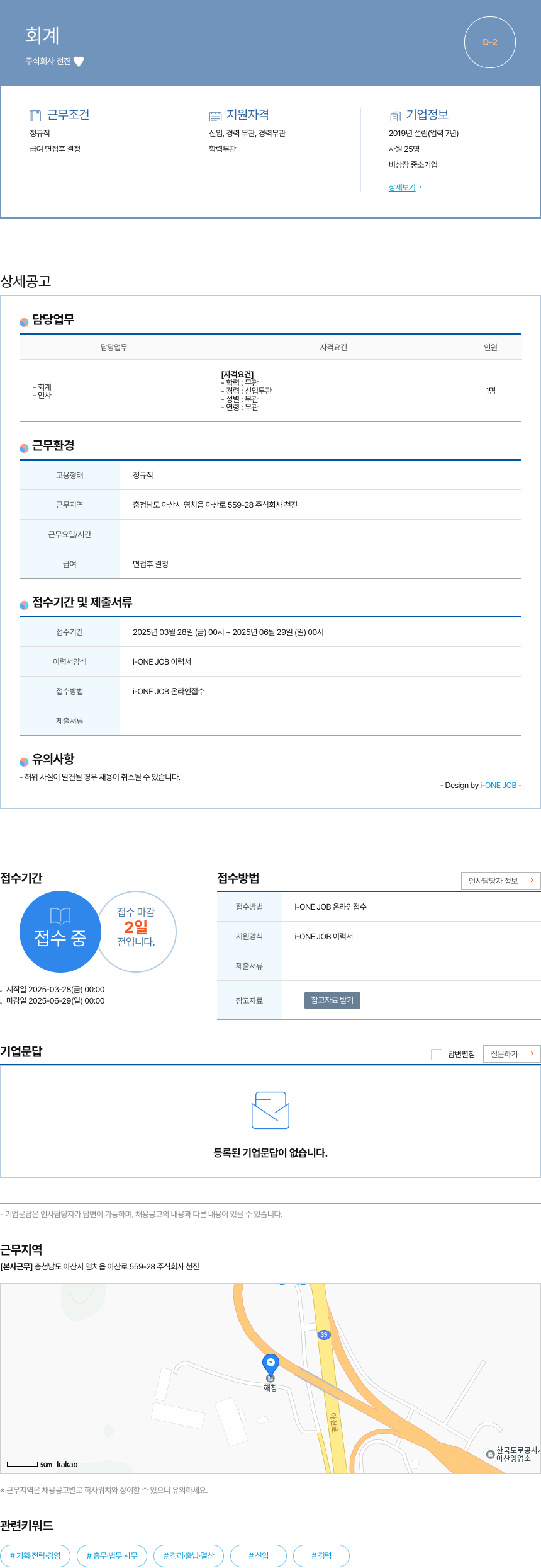 천진 회계 채용공고
