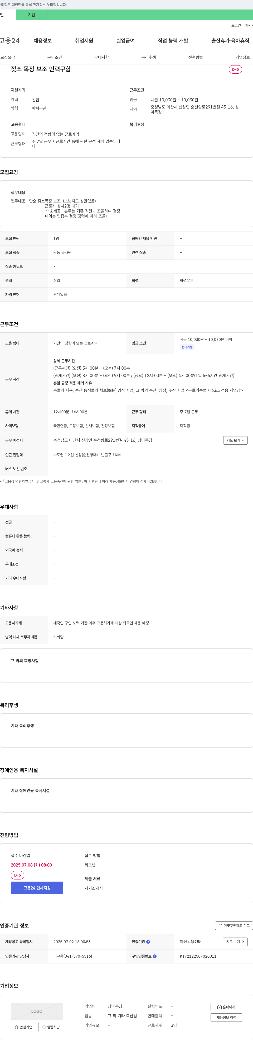 상아목장 젖소 목장 보조 인력 구함 채용공고