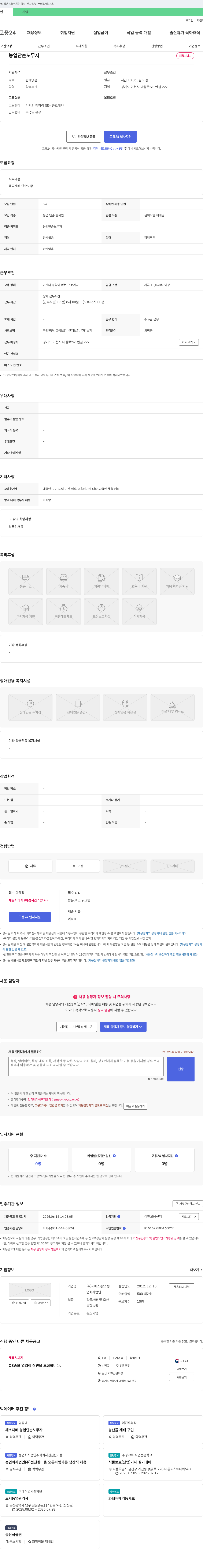씨에스종묘농 농업 단순 노무자 채용 채용공고