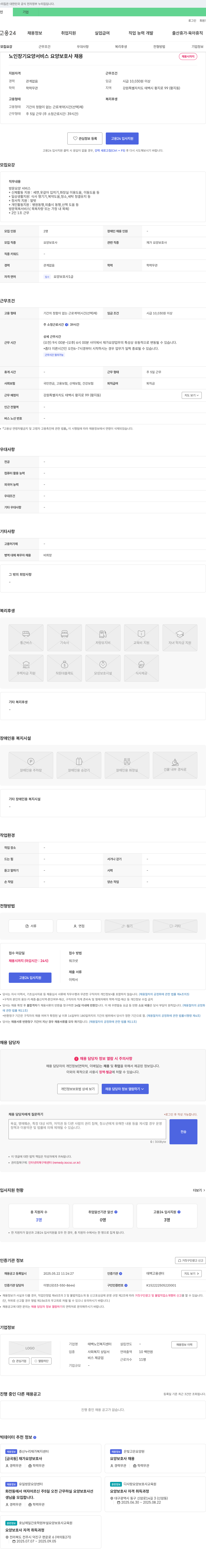 태백노인복지센터 노인 장기 요양 서비스 요양 보호사 채용 채용공고