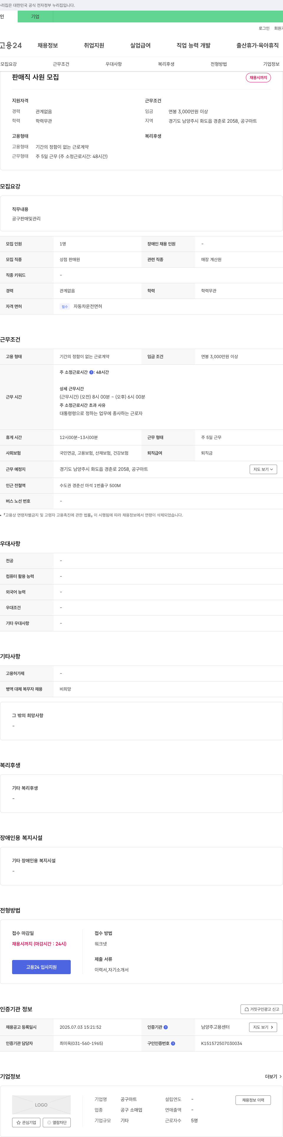 공구마트 판매직 사원 모집 채용공고