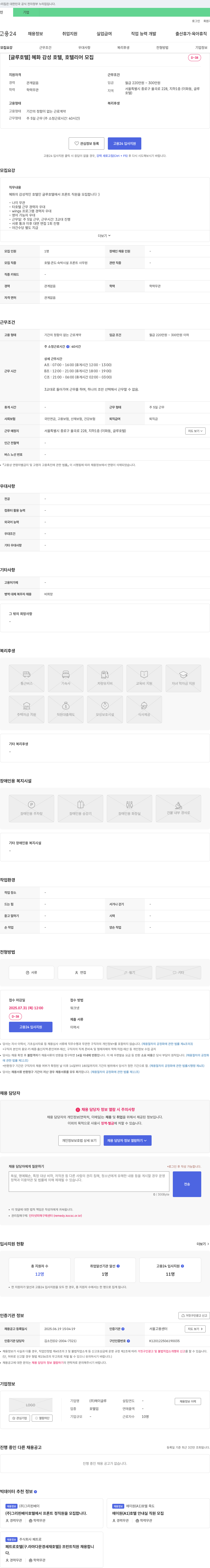 헤이글루 [글루 호텔] 혜화 감성 호텔, 호텔리어 모집 채용공고