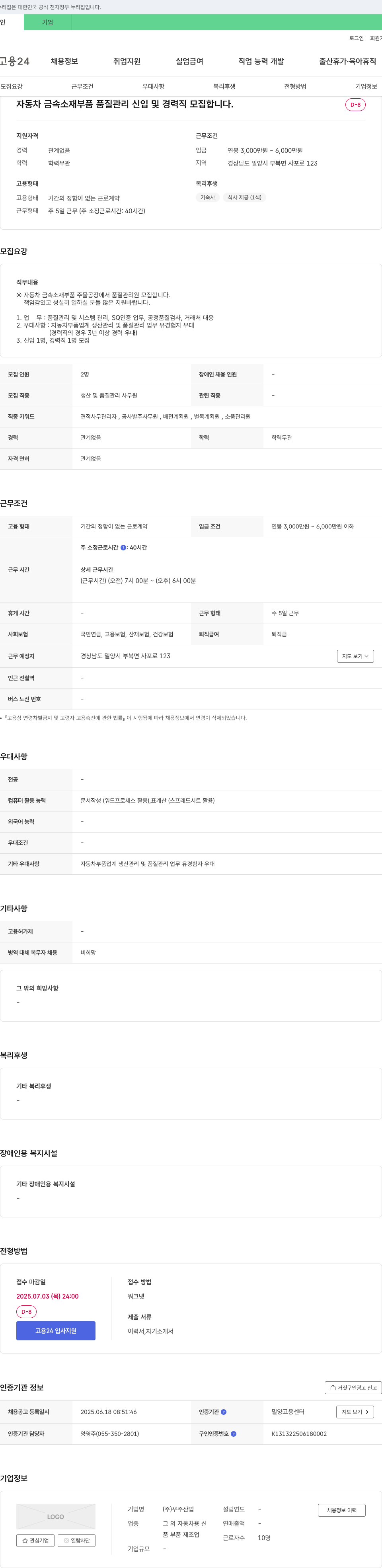 우주산업 자동차 금속 소재 부품 품질관리 신입 및 경력직 모집 채용공고