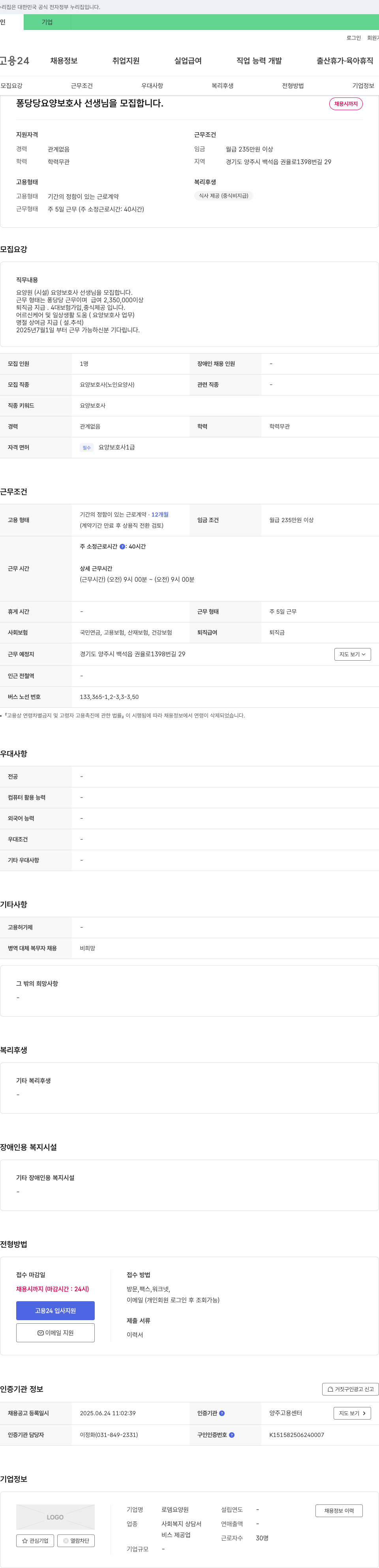 로뎀요양원 퐁당 당 요양 보호사 선생님 모집 채용공고