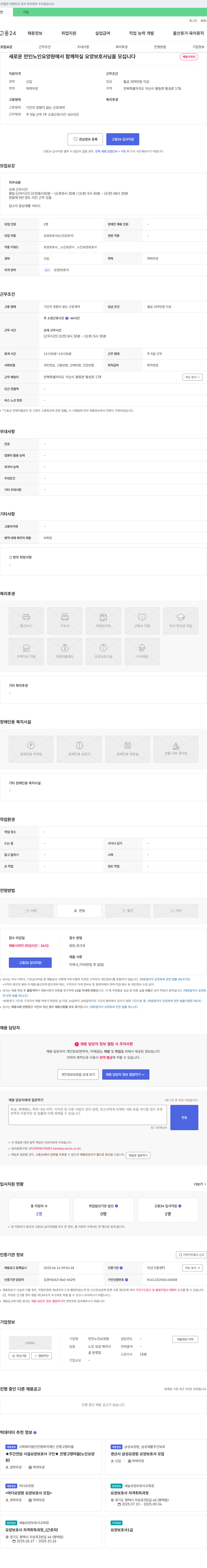 만인노인요양원 새로운 만인 노인 요양원에서 함께 하실 요양보호사님을 모십니다 채용공고