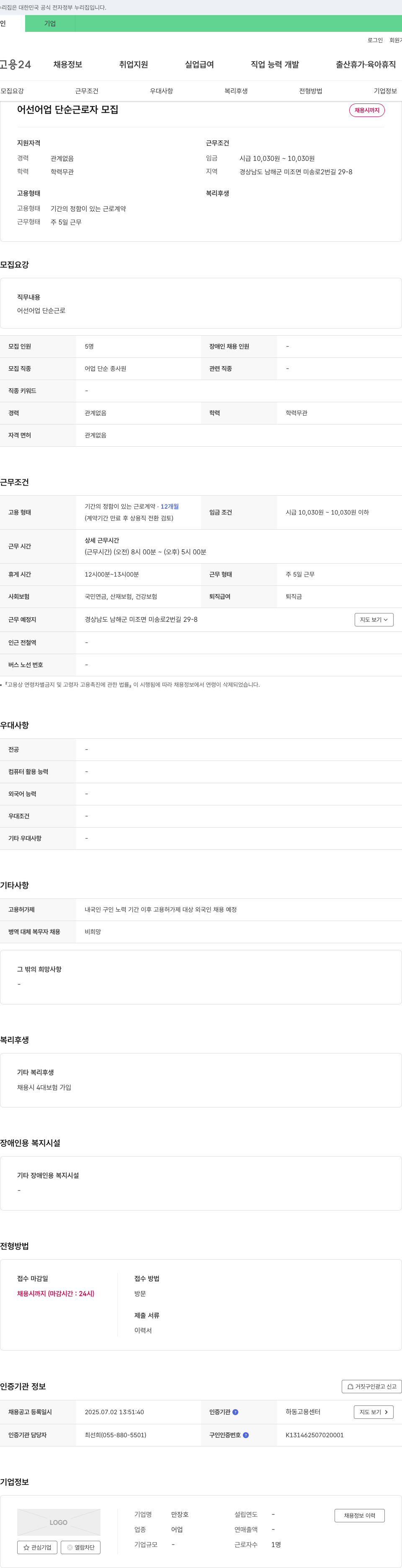 만장호 어선 어업 단순 근로자 모집 채용공고