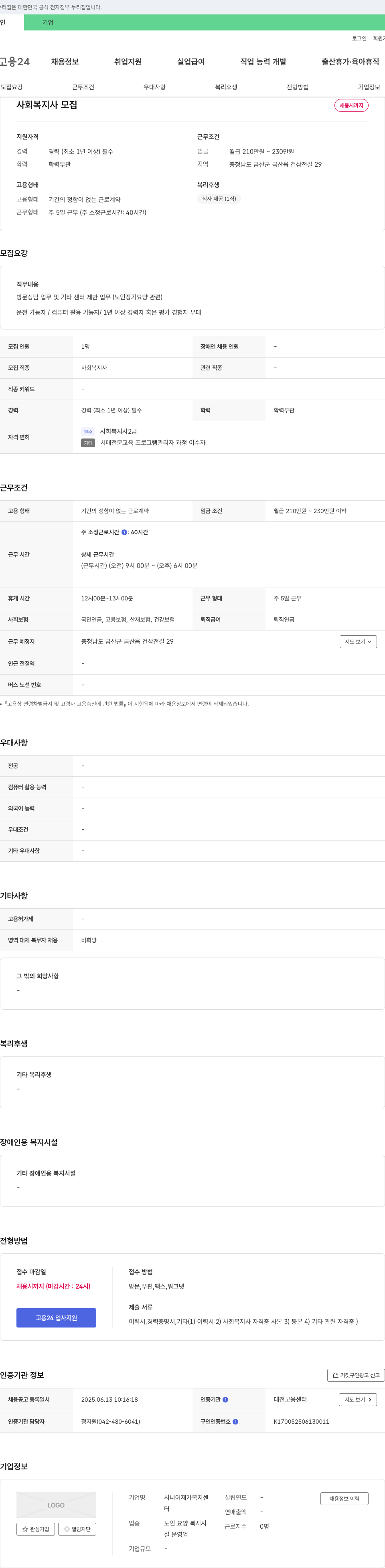 시니어재가복지센터 사회복지사 모집 채용공고