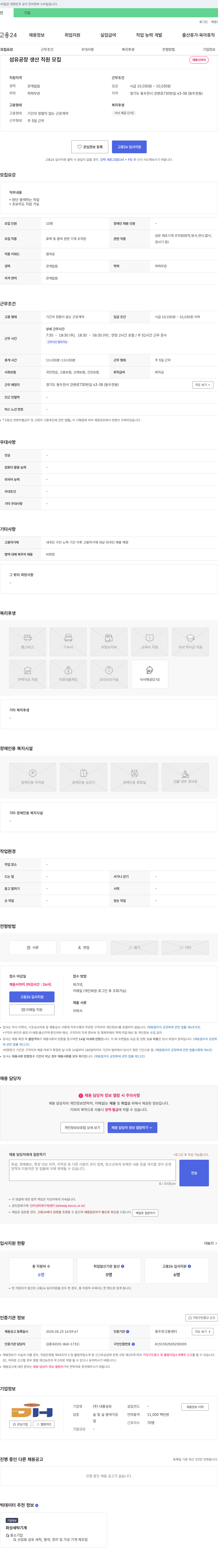 대흥섬유 섬유 공장 생산 직원 모집 채용공고