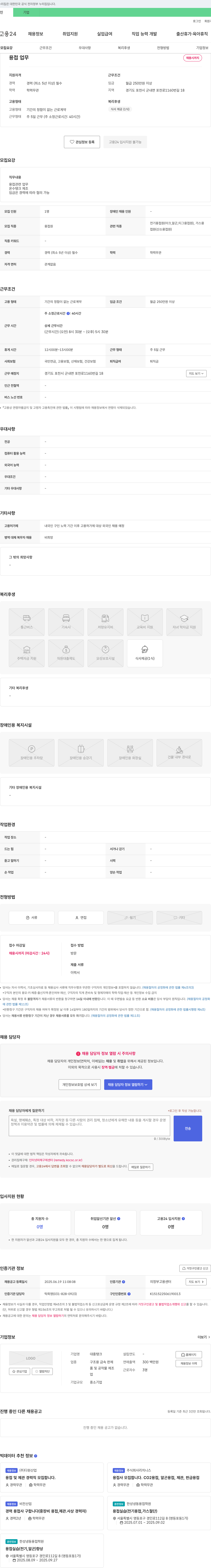 대흥탱크 용접 업무 채용 채용공고