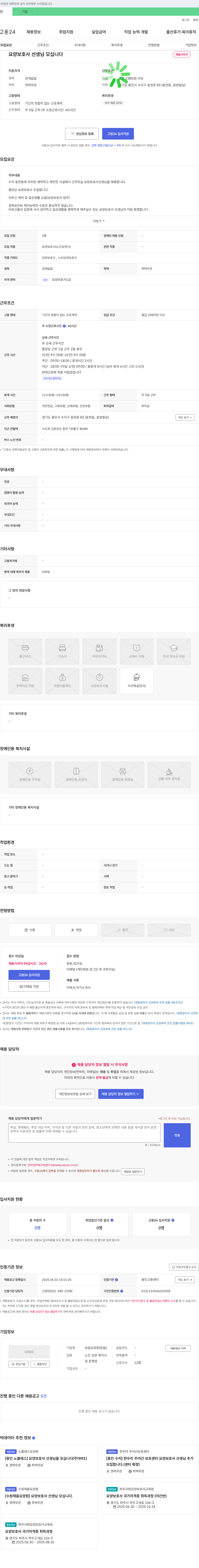보림요양원 요양 보호사 선생님 모십니다 채용공고